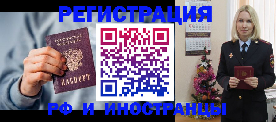 временная регистрация для школы в Бабаево